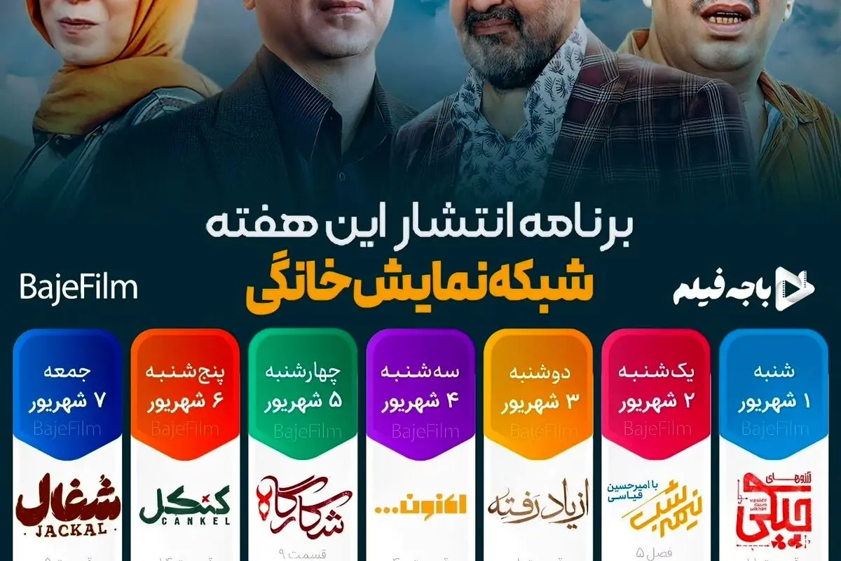 جدیدترین جدول پخش هفتگی شبکه نمایش خانگی و برنامه‌های محبوب در فیلیمو و نماوا: سریال‌های اجـل معلق، سووشون، شکارگاه و سریال‌های در حال پخش و آینده‌دار مانند شفرونی، محکوم و فصل دوم وحشی