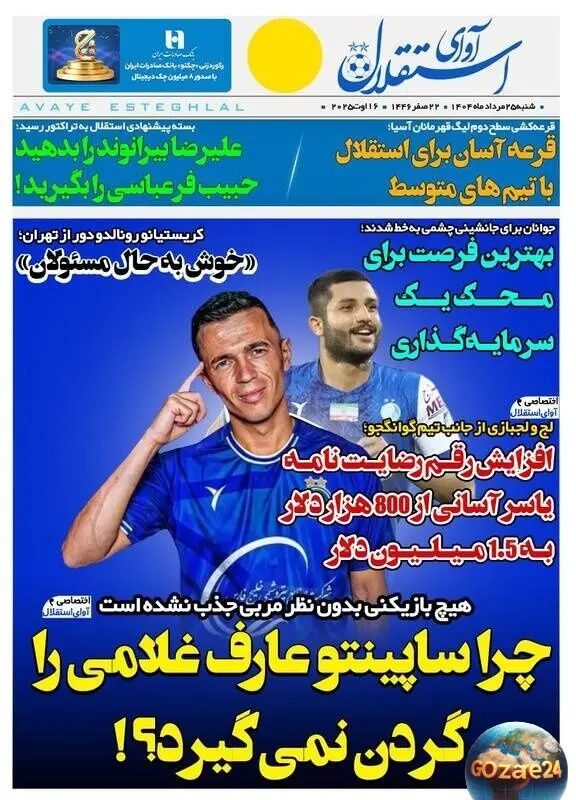 مهم‌ترین رویدادهای ورزشی، سیاسی و اجتماعی پنجشنبه 25 مرداد 1404 + تحلیل رفتار ساپینتو در قبال عارف غلامی