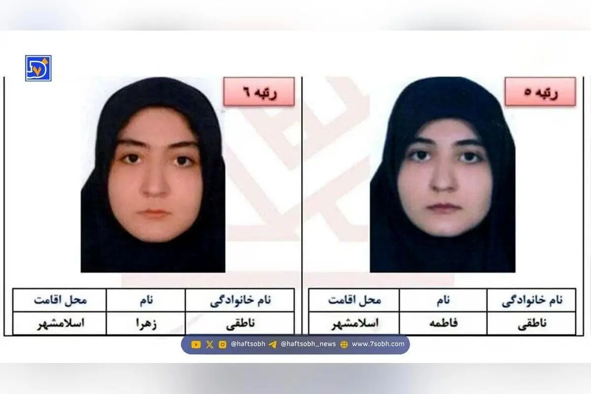 دوقلوهای نابغه اسلامشهری با رتبه‌های ۵ و ۶ کنکور ۱۴۰۴؛ راز موفقیت فاطمه و زهرا ناطقی در مسیر تحصیل و انگیزه‌بخشی