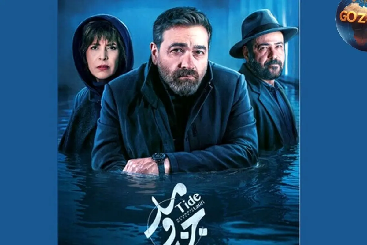 تیپ و استایل متفاوت بازیگران جذاب سریال جزر و مد + تصاویر نادر و داستان هیجانانگیز خانواده ثروتمند