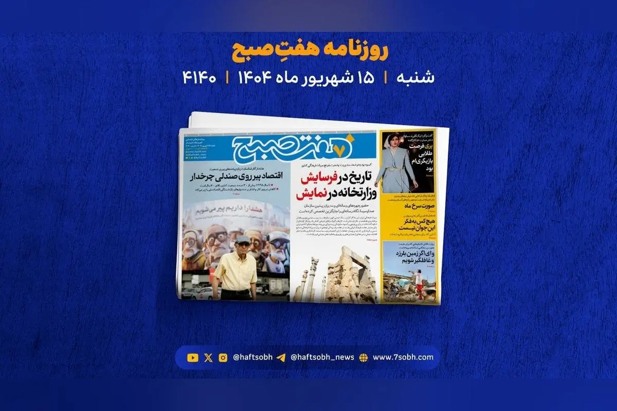 ماه‌گرفتگی کامل و رویدادهای مهم اقتصادی و اجتماعی ایران در شهریور ۱۴۰۲