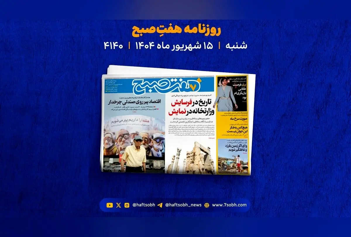ماه‌گرفتگی کامل و رویدادهای مهم اقتصادی و اجتماعی ایران در شهریور ۱۴۰۲