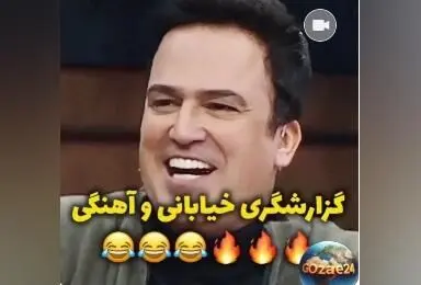 یادگاری خنده‌دار برنامه شب آهنگی با گزارش جواد خیابانی و حامد آهنگی + ویدیوی جالب