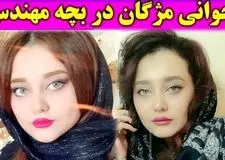 مهتاب جامی بازیگر مومو در بچه مهندس با تصاویر جدید و ۷ تغییر شوکه‌کننده در ایران و جهان