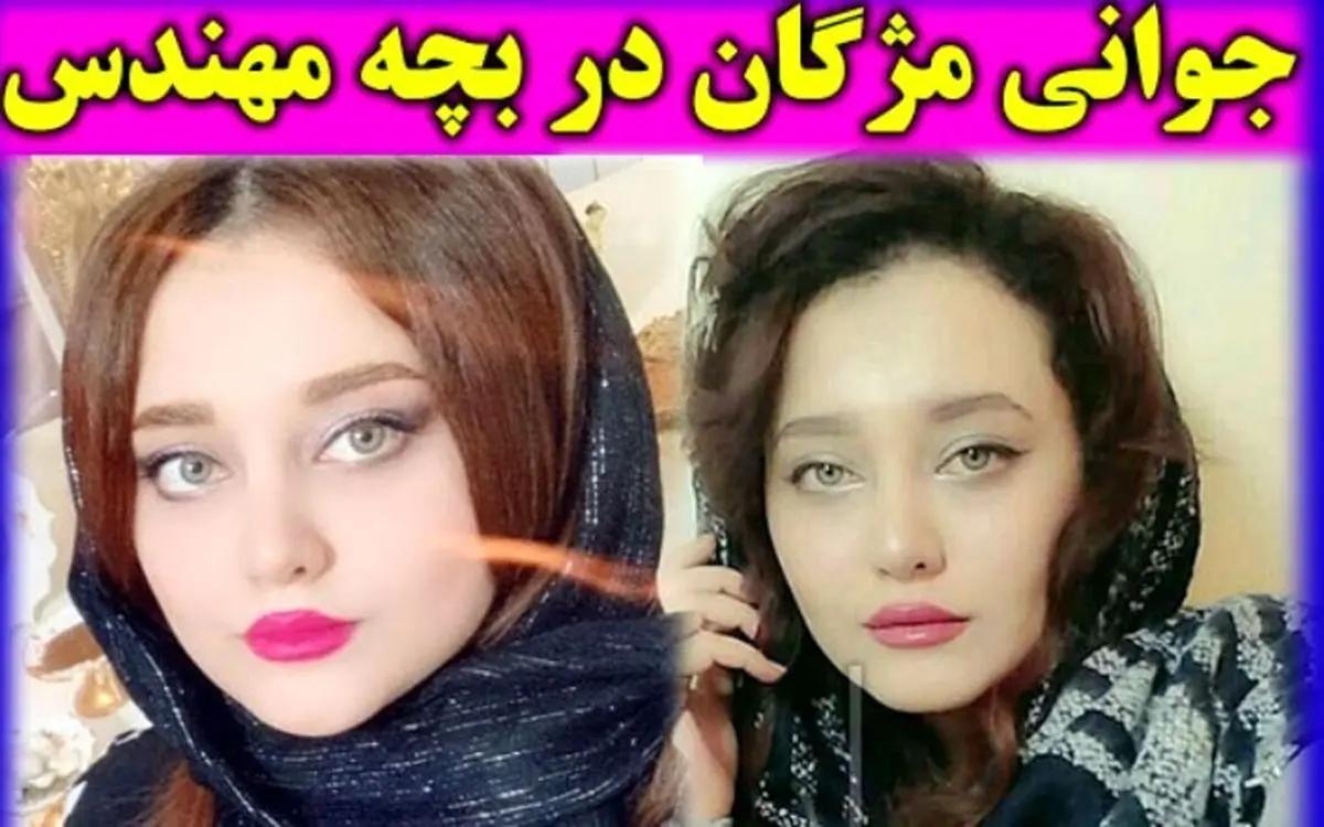 مهتاب جامی بازیگر مومو در بچه مهندس با تصاویر جدید و ۷ تغییر شوکه‌کننده در ایران و جهان