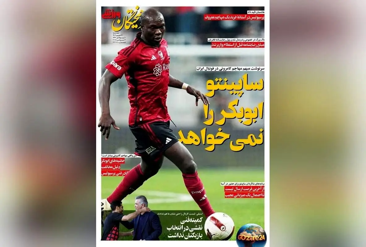 مروری بر مهم‌ترین عناوین ورزشی، سیاسی و اجتماعی چهارشنبه 12 شهریور 1404 + تحلیل‌های روز و جدیدترین خبرها