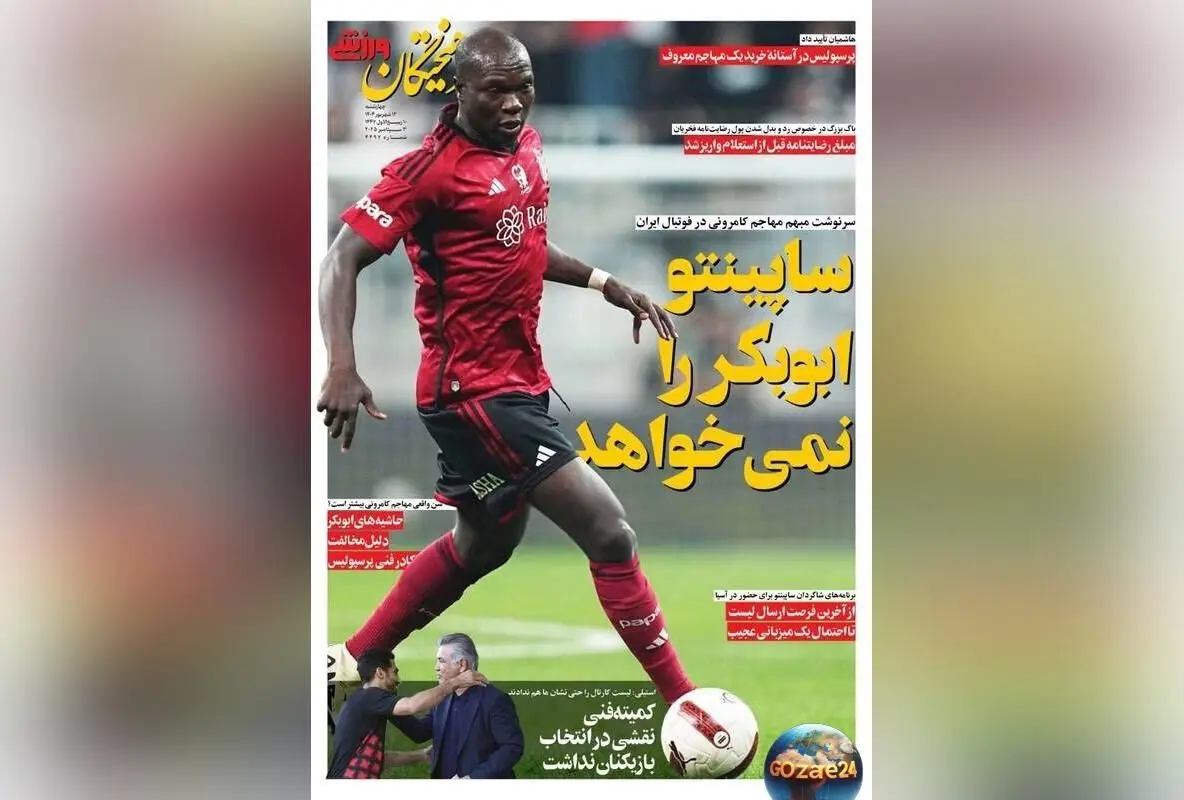 مروری بر مهم‌ترین عناوین ورزشی، سیاسی و اجتماعی چهارشنبه 12 شهریور 1404 + تحلیل‌های روز و جدیدترین خبرها