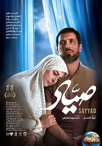 فیلم و سریال صیاد؛ روایت زندگی قهرمان ملی و نمادهای فرهنگی در قالب مقاومت و هویت ایرانی