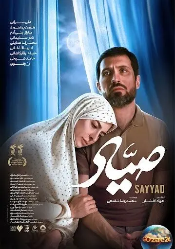 فیلم و سریال صیاد؛ روایت زندگی قهرمان ملی و نمادهای فرهنگی در قالب مقاومت و هویت ایرانی