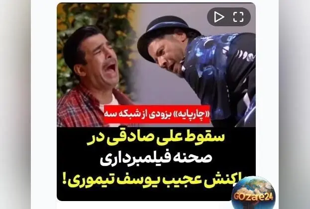 سقوط وحشتناک علی صادقی در پشت صحنه فیلمبرداری + واکنش یوسف تیموری و جزئیات حادثه