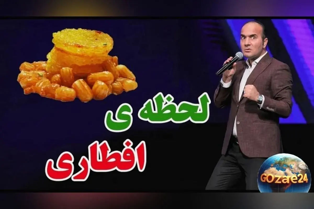 حسن ریوندی با لحن طنزآمیز از لحظات خنده‌دار سحری و افطار در ماه رمضان گفت | ویدیو و نکات جالب