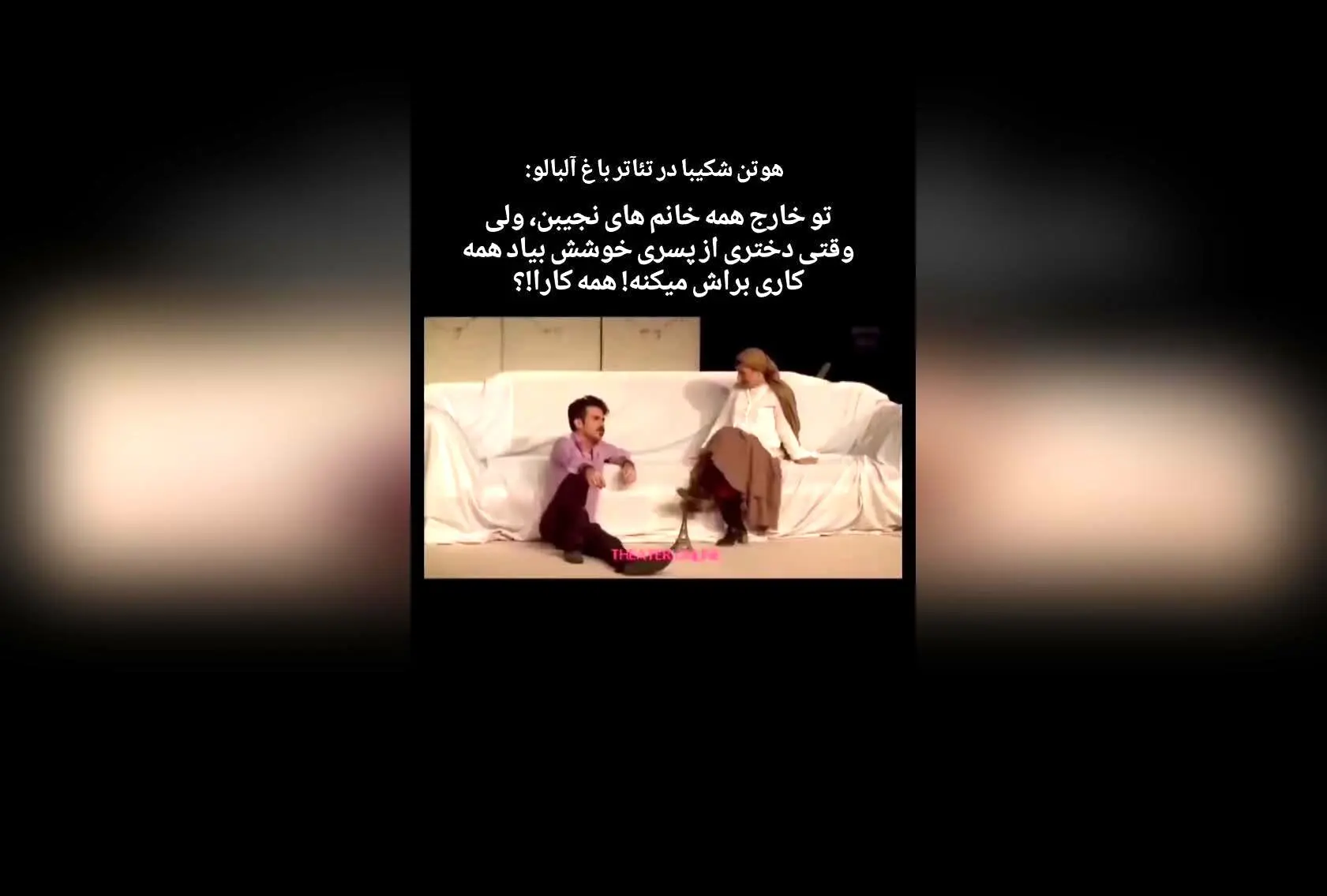 نمایش «باغ آلبالو» اثر آنتون چخوف با بازی بازیگران برتر در تماشاخانه ایرانشهر | تئاتر آنلاین و فیلم‌تئاتر