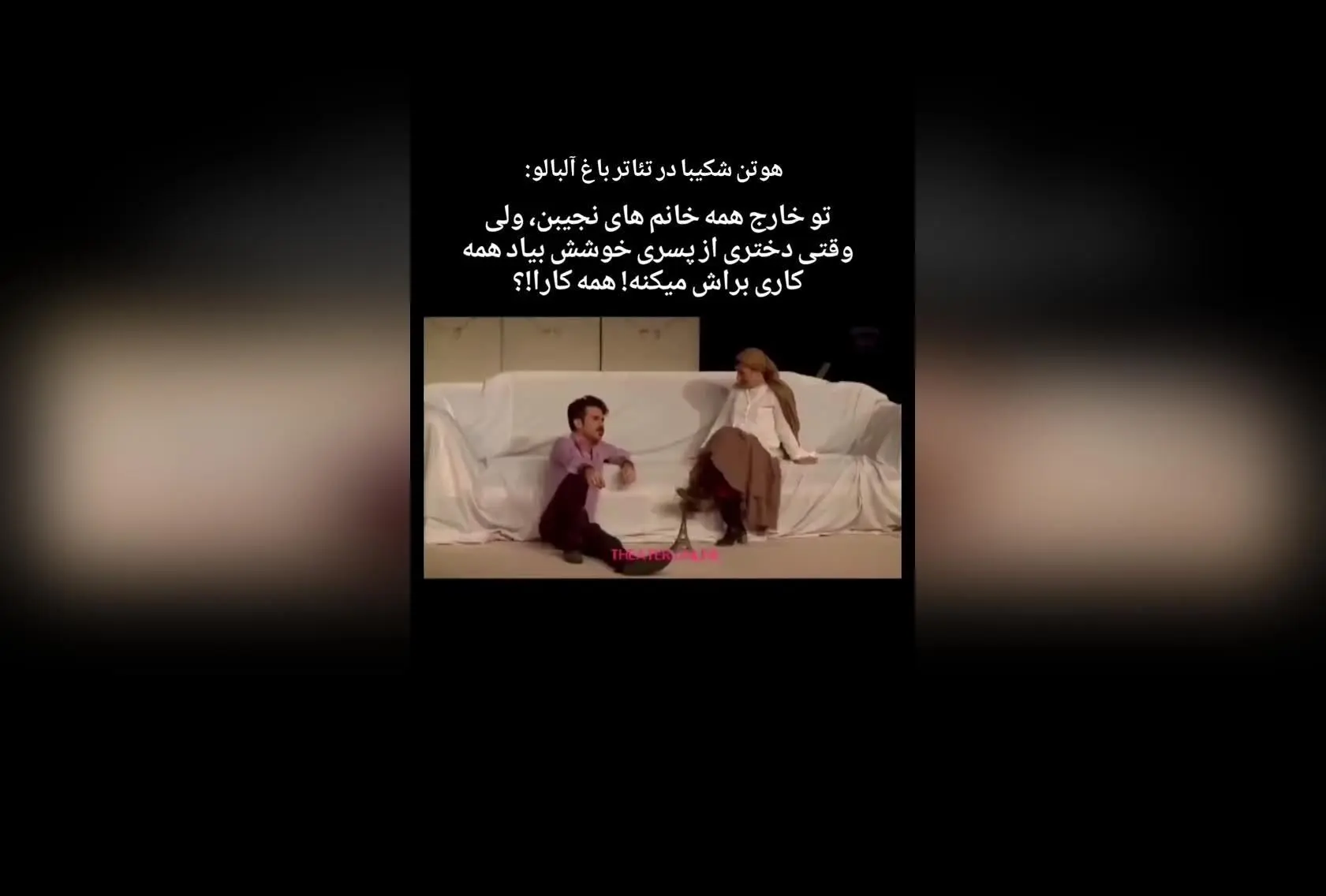 نمایش «باغ آلبالو» اثر آنتون چخوف با بازی بازیگران برتر در تماشاخانه ایرانشهر | تئاتر آنلاین و فیلم‌تئاتر