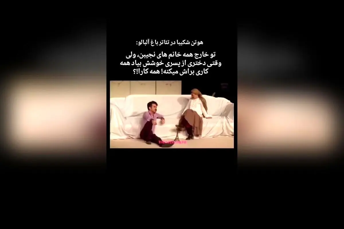 نمایش «باغ آلبالو» اثر آنتون چخوف با بازی بازیگران برتر در تماشاخانه ایرانشهر | تئاتر آنلاین و فیلم‌تئاتر