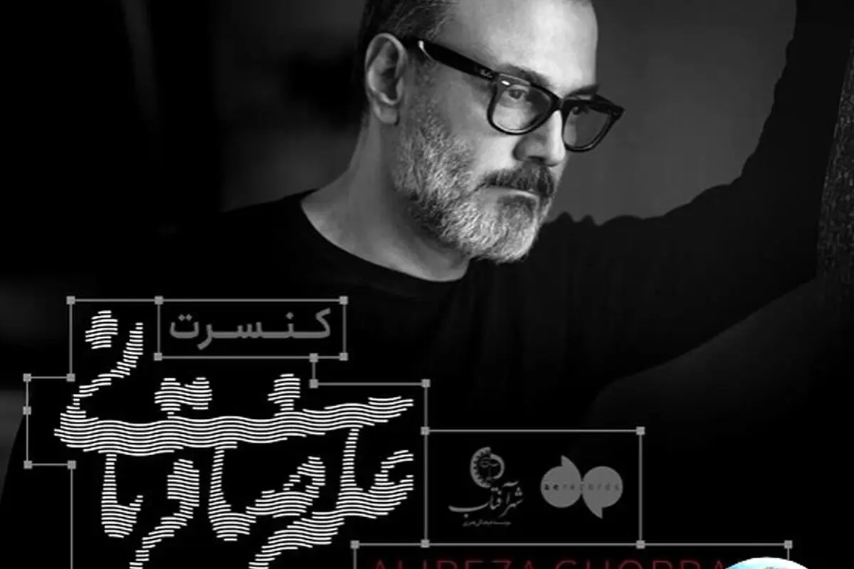 علیرضا قربانی با تور «ایرانم» پس از سال‌ها روی صحنه می‌آید؛ کنسرت‌های هیجان‌انگیز در تهران و شهرهای ایران