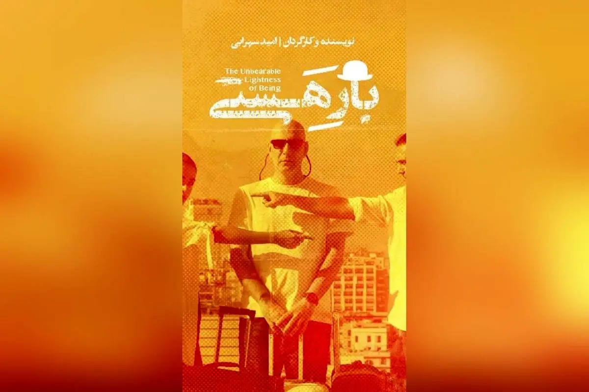 تجربه بینظیر در نمایش "بار هستی" با حضور بهنام تشکر، پاشا رستمی و نازنین کیوانی در تماشاخانه ملک | شروع بلیتفروشی در راه است