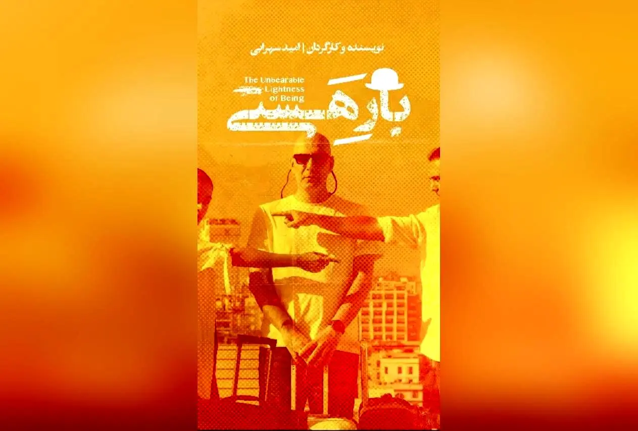 تجربه بی‌نظیر در نمایش "بار هستی" با حضور بهنام تشکر، پاشا رستمی و نازنین کیوانی در تماشاخانه ملک | شروع بلیت‌فروشی در راه است