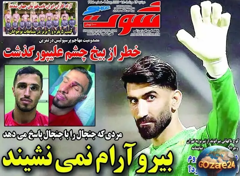 مهم‌ترین رویدادهای ورزشی، اجتماعی و سیاسی روز دوشنبه 13 مرداد 1404؛ بیرو، مرد جنجالی که آرام نمی‌نشیند