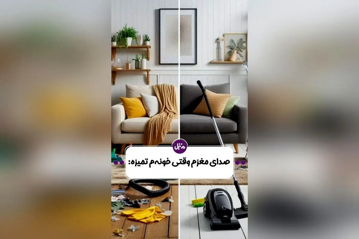 راهکارهای ساده و موثر برای آرامش ذهنی و خانه‌ای منظم: شروع از تمیزکاری و دکوراسیون داخلی