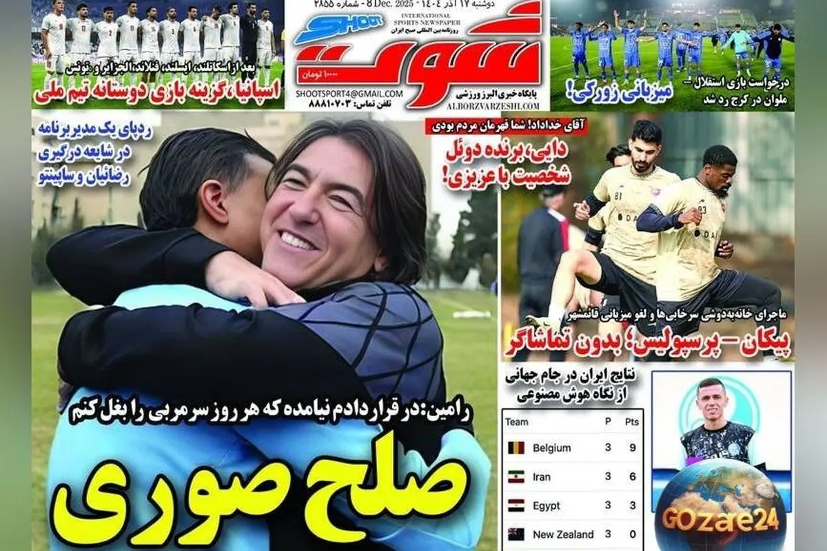 مهم‌ترین عناوین ورزشی، سیاسی و اجتماعی دوشنبه 17 آذر 1404 | تحلیل روزنامه‌ها و جدیدترین اخبار ورزشی