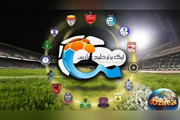 جدول لیگ برتر خلیج فارس هفته یازدهم: رقابت فشرده و هیجان‌انگیز در صدر جدول با استقلال، پرسپولیس و سپاهان