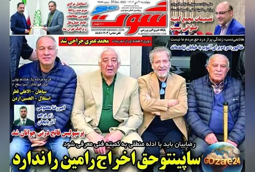 مهم‌ترین رویدادهای ورزشی، سیاسی و اجتماعی روز چهارشنبه 10 دی 1404 | تحلیل‌ها و تصاویر روز