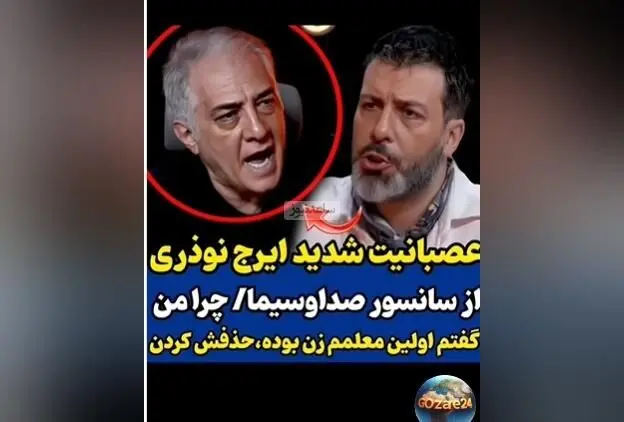 ایرج نوذری از سانسور مصاحبه با پژمان بازغی و حذف بخش مختلط آن انتقاد کرد | ویدیو و جزئیات