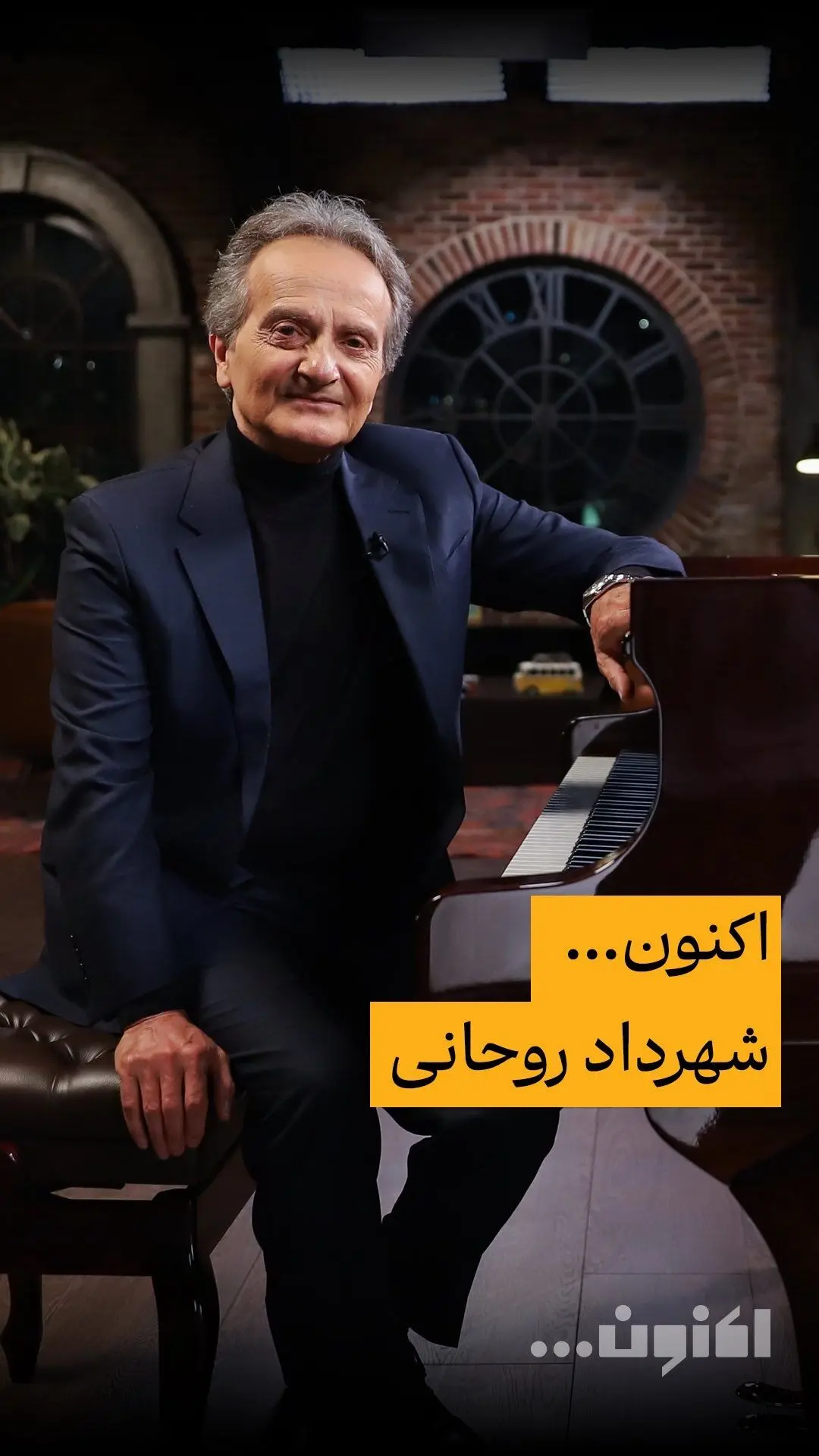برنامه «اکنون...» با سروش صحت و شهرداد روحانی؛ از آتش‌سوزی آکروپولیس تا تاریخ بیهقی و همینگوی در فیلیمو