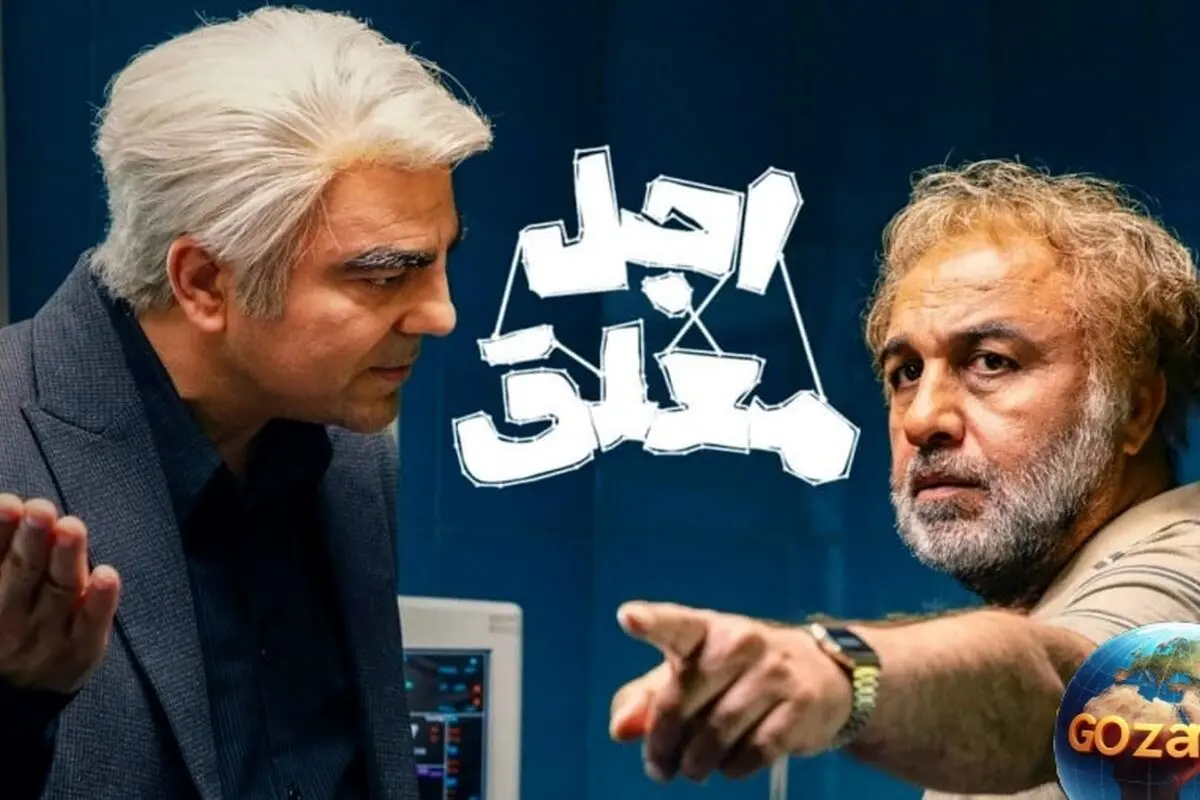 لحظه بامزه رضا عطاران در سریال اجل معلق: درخواست عجیب از فرشته اجل و واکنش‌های شبکه‌های اجتماعی