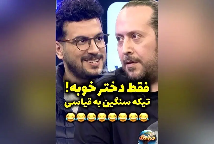 سینا حجازی درباره بلوغ پسرانه و تفاوت‌های جنسی در نوجوانان: «پسرها بو می‌گیرن، دماغشون باد می‌کنه»