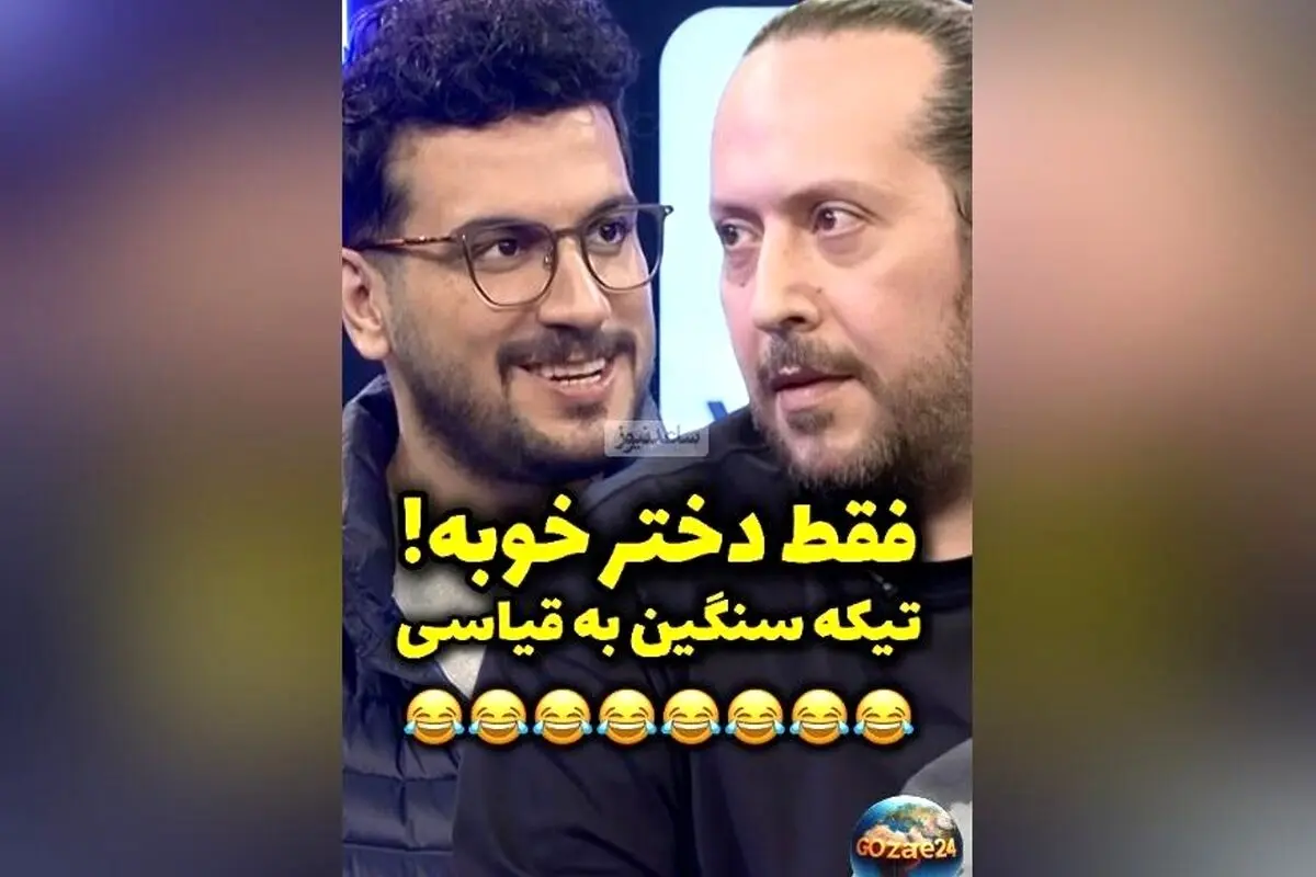 سینا حجازی درباره بلوغ پسرانه و تفاوت‌های جنسی در نوجوانان: «پسرها بو می‌گیرن، دماغشون باد می‌کنه»