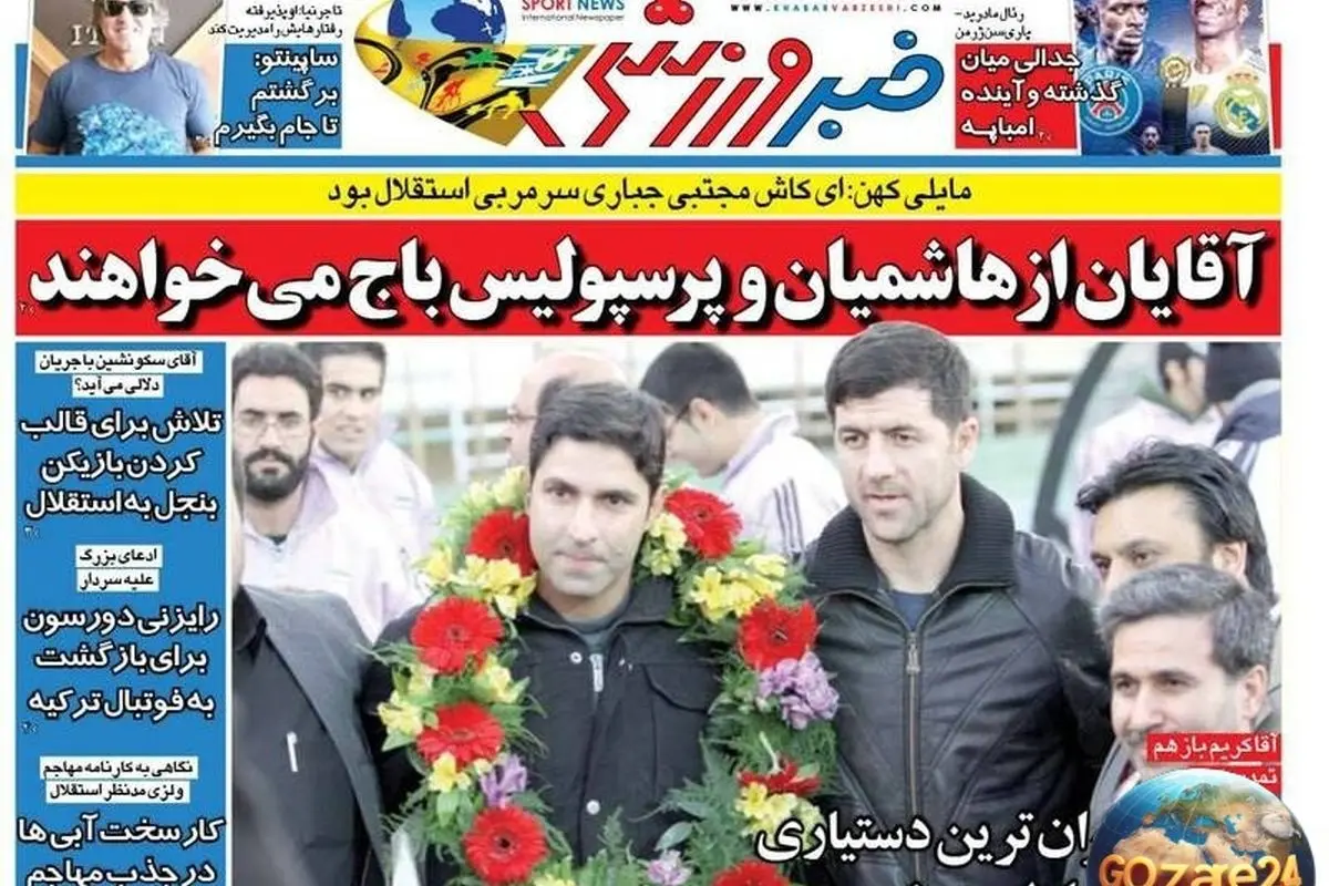 جدیدترین رویدادهای ورزشی، سیاسی و اجتماعی روز چهارشنبه ۱۸ تیر ۱۴۰۴ | تحلیلهای روزنامهها و حواشی مهم تیمها