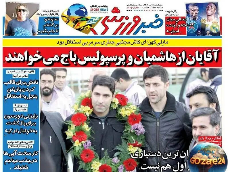 جدیدترین رویدادهای ورزشی، سیاسی و اجتماعی روز چهارشنبه ۱۸ تیر ۱۴۰۴ | تحلیل‌های روزنامه‌ها و حواشی مهم تیم‌ها