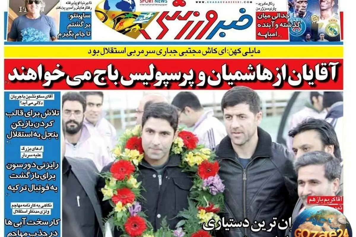 جدیدترین رویدادهای ورزشی، سیاسی و اجتماعی روز چهارشنبه ۱۸ تیر ۱۴۰۴ | تحلیل‌های روزنامه‌ها و حواشی مهم تیم‌ها