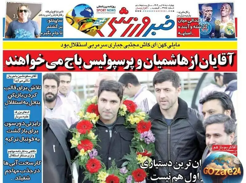 جدیدترین رویدادهای ورزشی، سیاسی و اجتماعی روز چهارشنبه ۱۸ تیر ۱۴۰۴ | تحلیل‌های روزنامه‌ها و حواشی مهم تیم‌ها