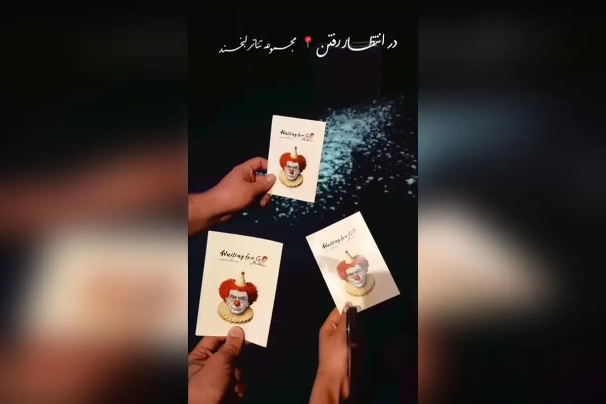 شروع فروش بلیط هفته پایانی نمایش «در انتظار رفتن» در مجموعه تئاتر لبخند با تخفیف دانشجویی ۳۰٪!  
همین حالا بلیط خود را در سایت تیوال رزرو کنید و فرصت دیدن این اثر بی‌نظیر ساموئل بکت را از دست ندهید!