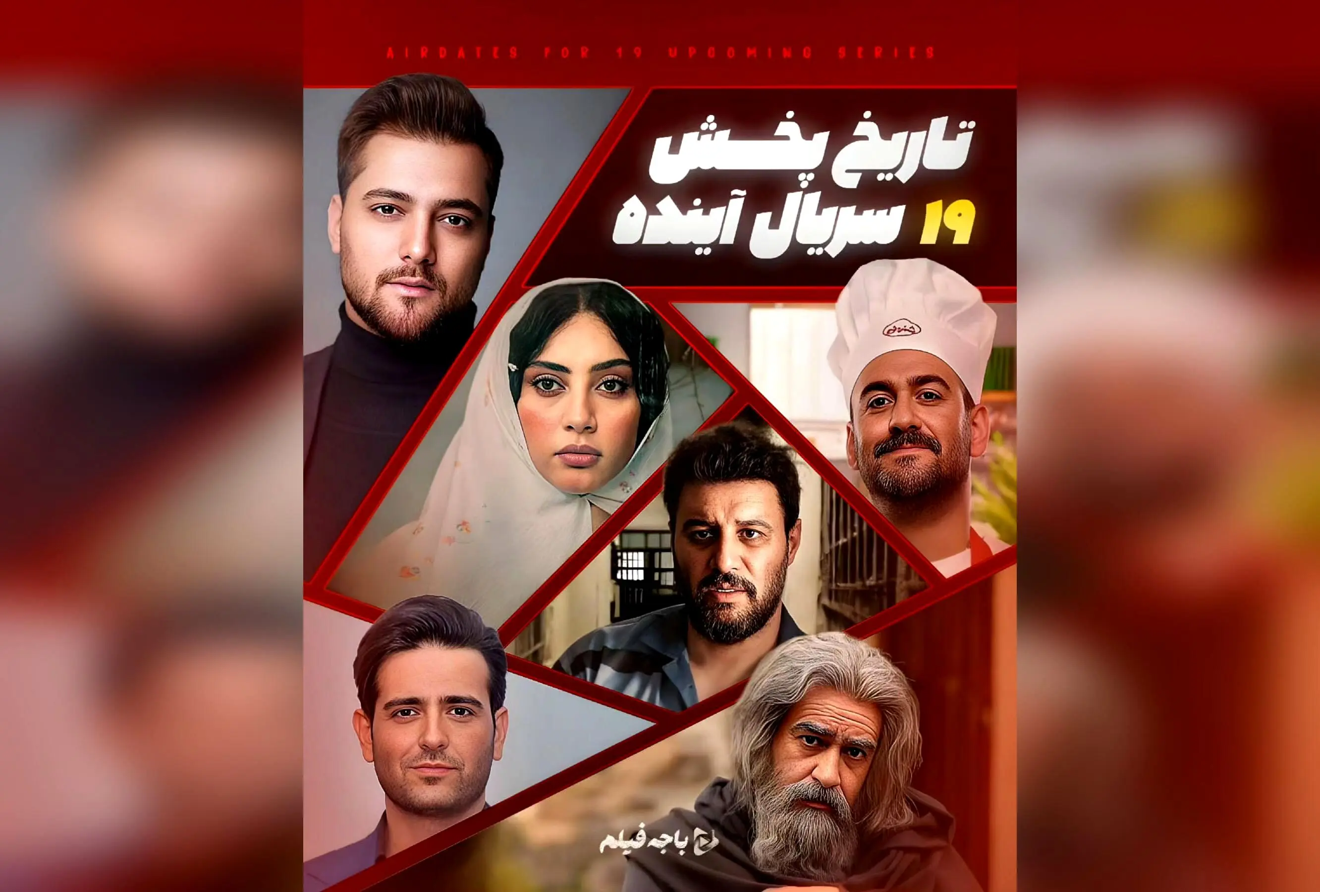 جدیدترین لیست سریال‌های شبکه نمایش خانگی ۱۴۰۴ | تاریخ پخش و جزئیات کامل سریال‌های آینده باجه فیلم