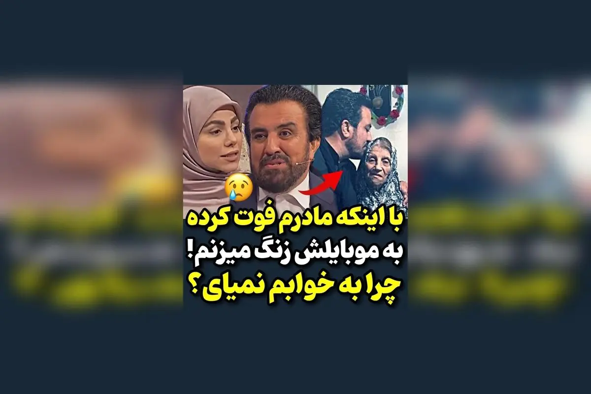 دلتنگی و غم مادر در قاب احساسات حسینی بای؛ پیام احساسی ویدیوهای بی‌نظیر برای مادران عزیز | لحظه‌های عمیق و تأمل‌برانگیز در کنار خانواده