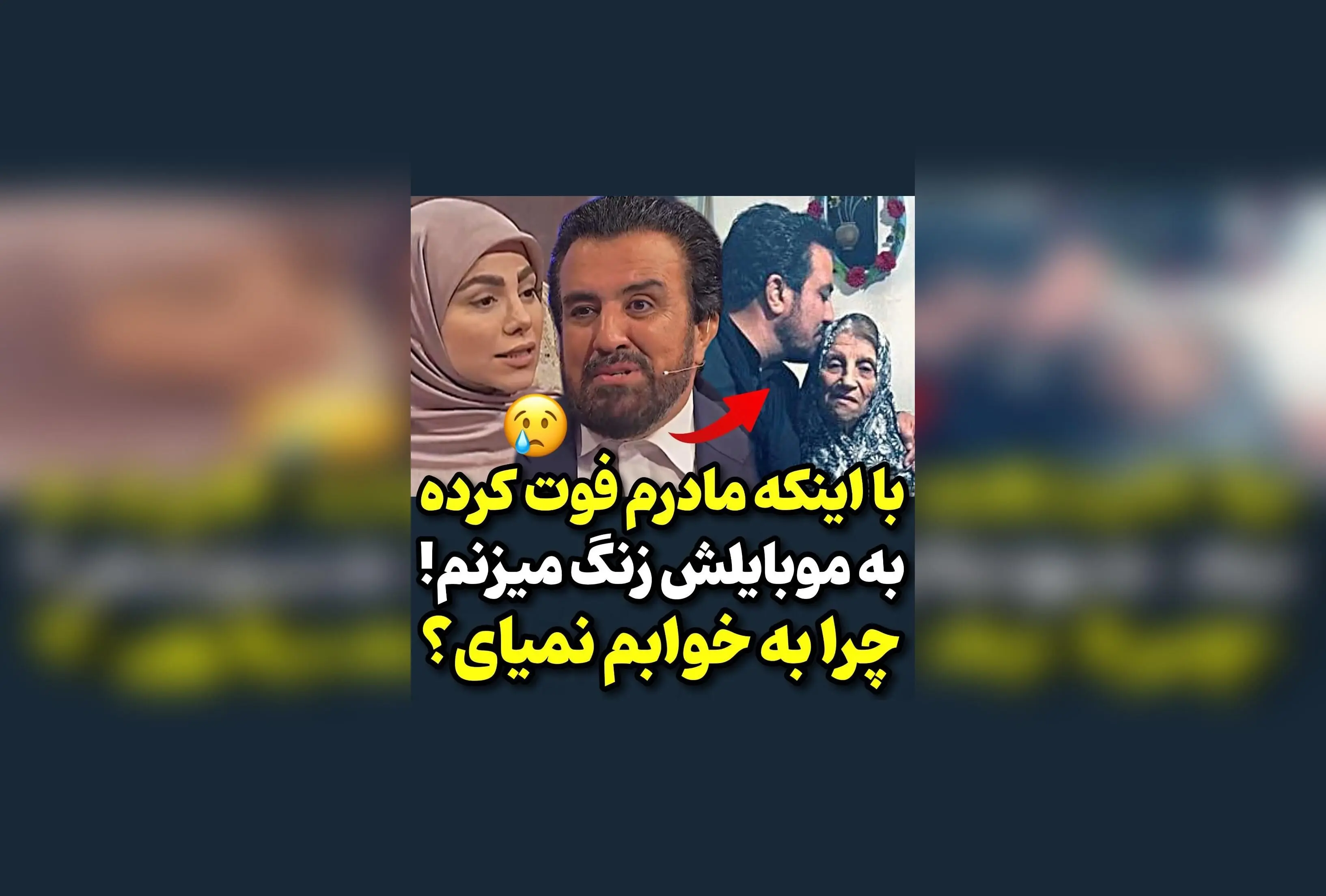 دلتنگی و غم مادر در قاب احساسات حسینی بای؛ پیام احساسی ویدیوهای بی‌نظیر برای مادران عزیز | لحظه‌های عمیق و تأمل‌برانگیز در کنار خانواده