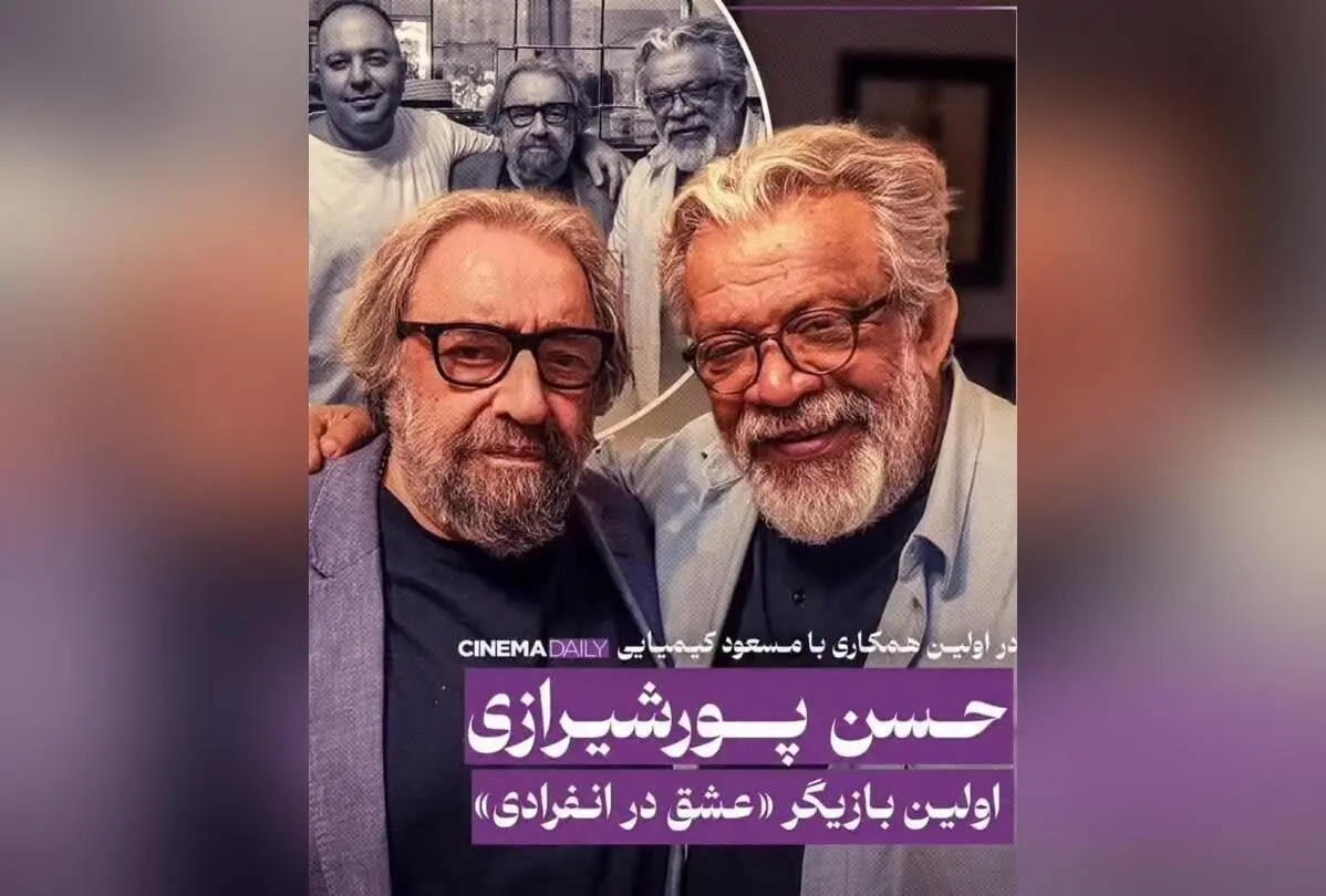 حسن پورشیرازی اولین بازیگر فیلم جدید مسعود کیمیایی «عشق در انفرادی» شد | جزئیات پیش‌تولید و بازیگران آینده