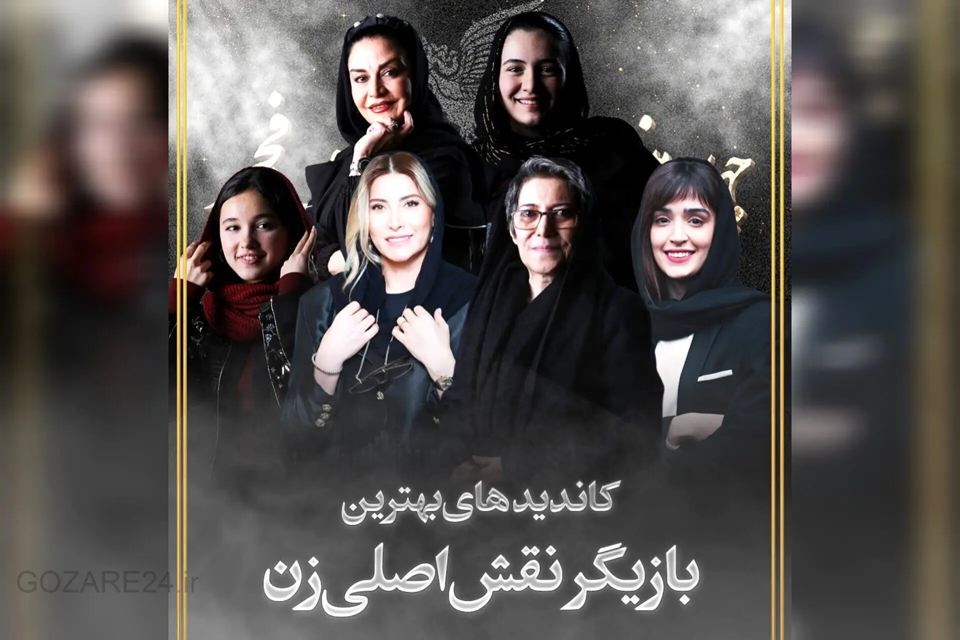 نامزدهای نقش اصلی زن در فجر ۴۳