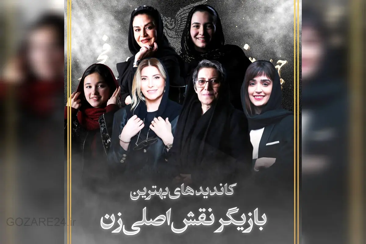 نامزدهای نقش اصلی زن در فجر ۴۳