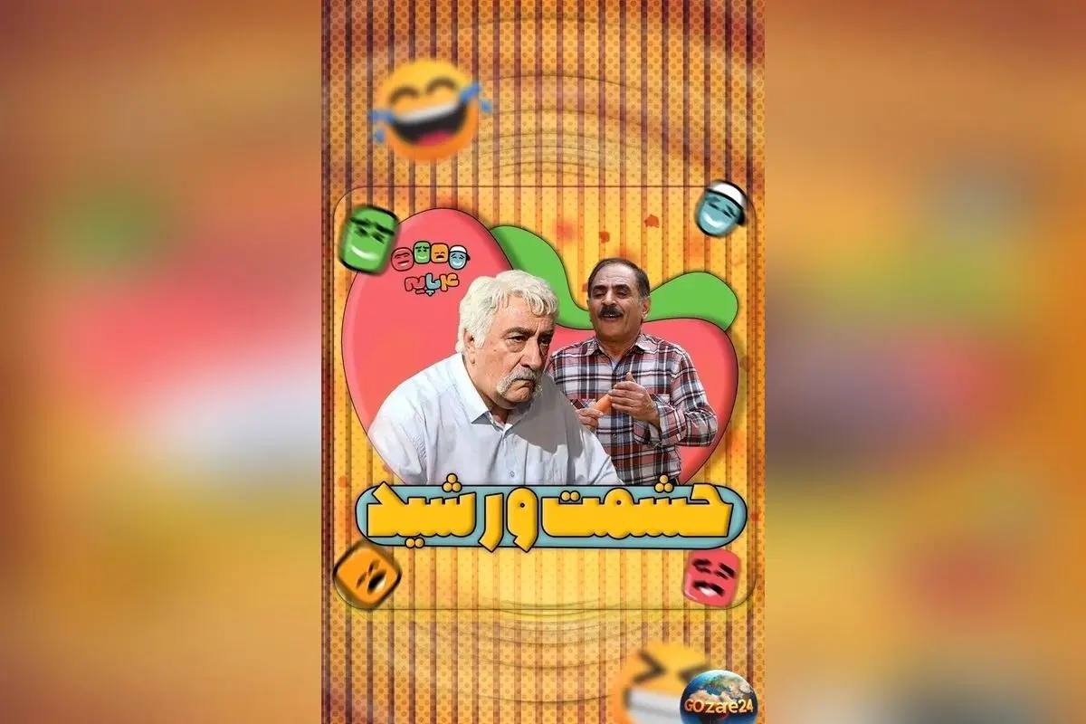 دوبله اختصاصی حشمت و ستایش در رئالیتی شو «چارپایه» شبکه سه سیما + ویدئو خنده دار و جالب