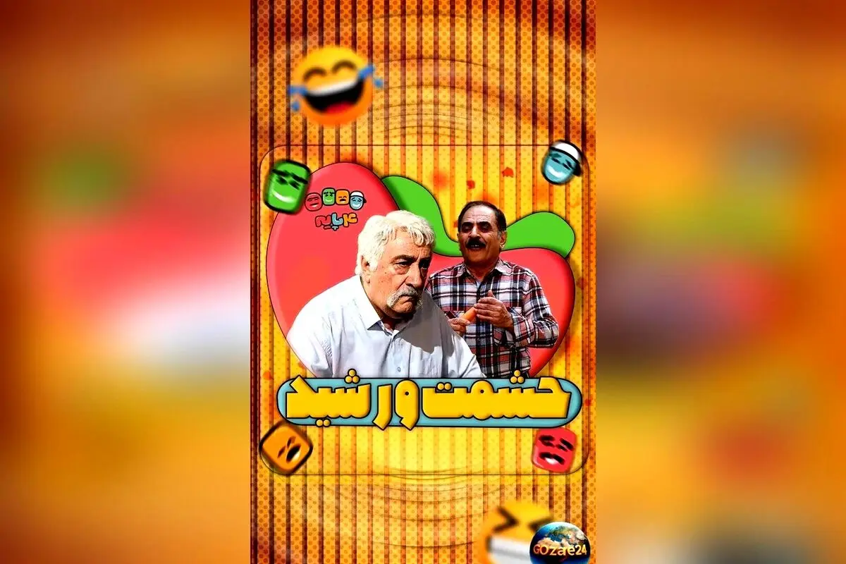 دوبله اختصاصی حشمت و ستایش در رئالیتی شو «چارپایه» شبکه سه سیما + ویدئو خنده دار و جالب