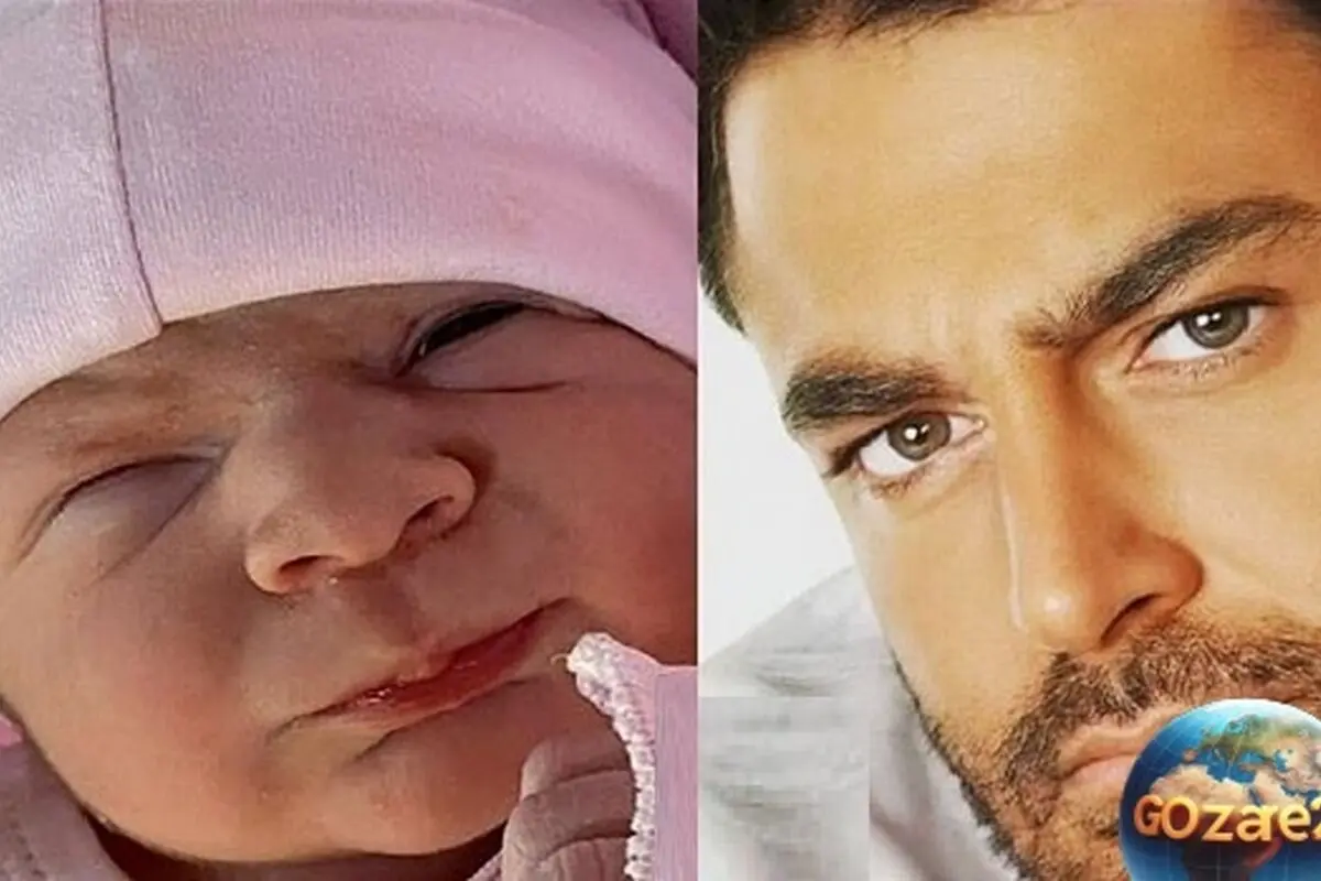 محمدرضا گلزار عمو شد؛ تولد دختر کوچولوی خانواده با نام آپامه و رازهای جدید زندگی او
