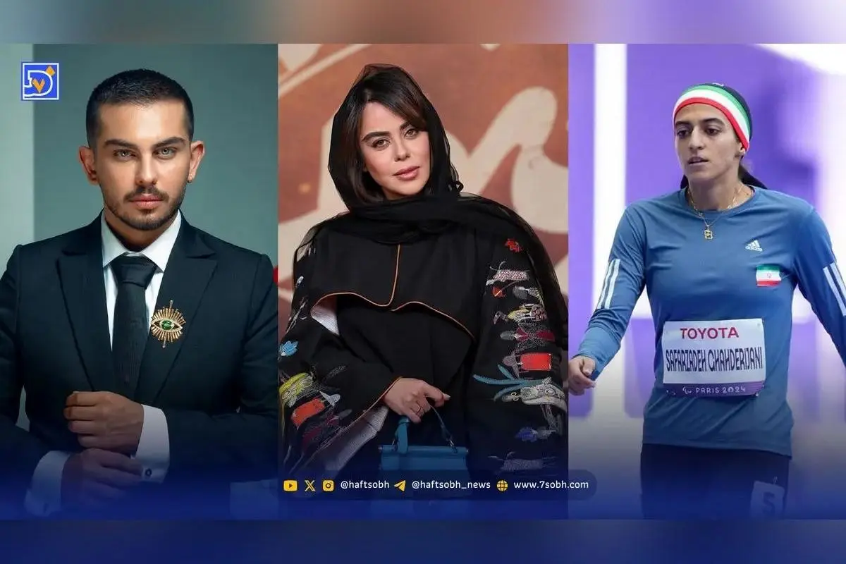 نگاه روز به زندگی و فعالیت‌های هنرمندان و ورزشکاران مشهور: الهام اخوان، ارسلان قاسمی و هاجر صفرزاده