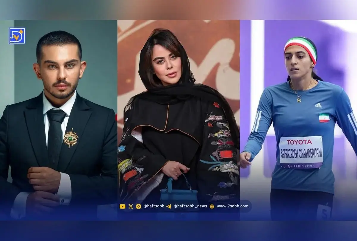 نگاه روز به زندگی و فعالیت‌های هنرمندان و ورزشکاران مشهور: الهام اخوان، ارسلان قاسمی و هاجر صفرزاده