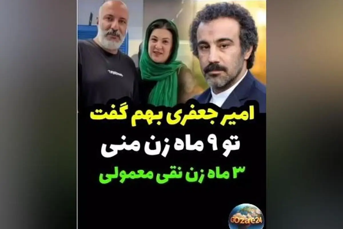 شوخی جالب امیر جعفری با همسرش ریما رامین‌فر درباره حضور در سریال پایتخت + ویدیو