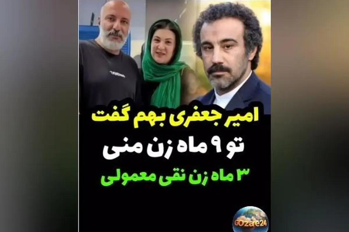 شوخی جالب امیر جعفری با همسرش ریما رامین‌فر درباره حضور در سریال پایتخت + ویدیو