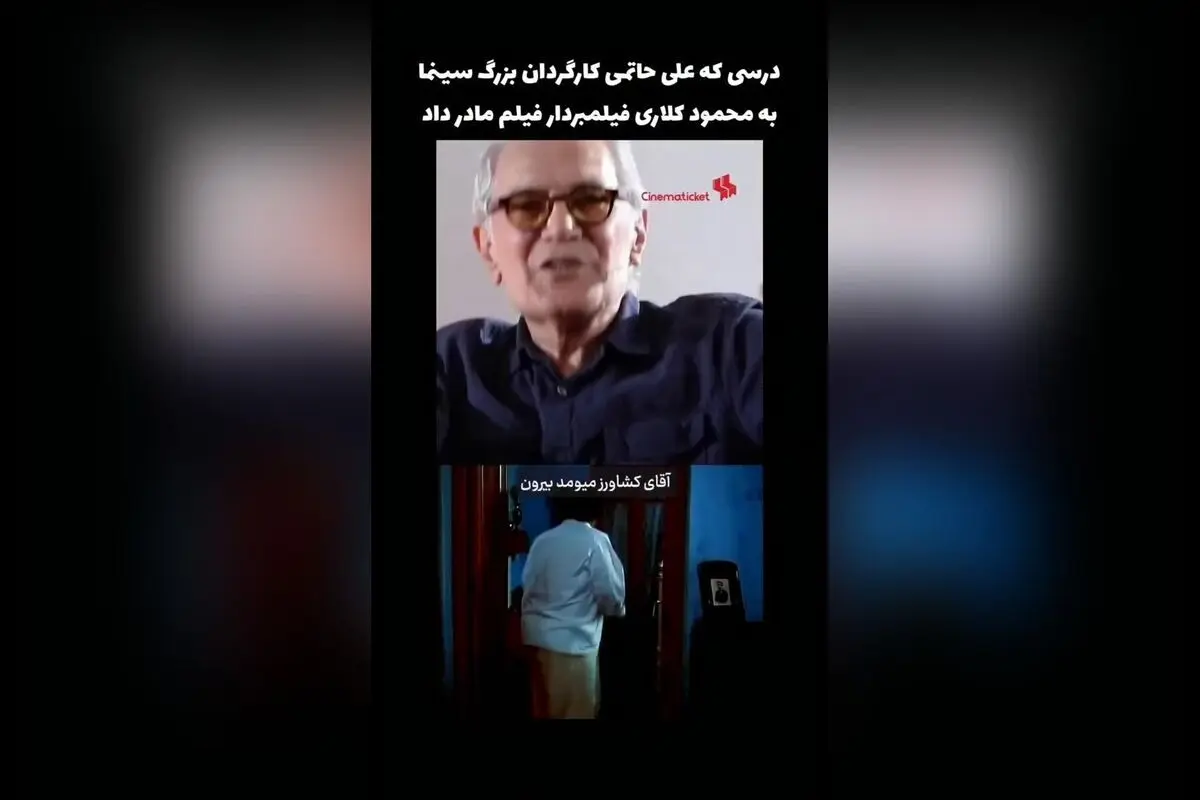 درسی که علی حاتمی به محمود کلاری داد؛ خاطراتی از همکاری بزرگ سینما با کارگردان نام‌آشنا